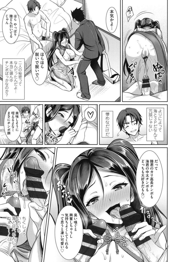 【エロ漫画】チャイナ服姿で配信に登場し、いつも見ている同級生に本性をバラし誘惑しちゃうチャイナ娘…バックや騎乗位で生ハメしていちゃラブセックスで淫乱堕ちしちゃう【孫陽州：放課後びっち】