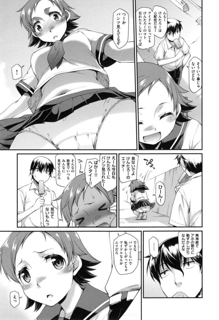 【エロ漫画】アイドルにスカウトされて幼馴染に自慢しちゃうロリ少女…子供扱いされ女として意識させよう下着姿で彼の言いなりになり調教されていちゃラブ生ハメ中出しセックスしちゃう【久川ちん：俺の幼馴染がアイドルにスカウトされたらしい】