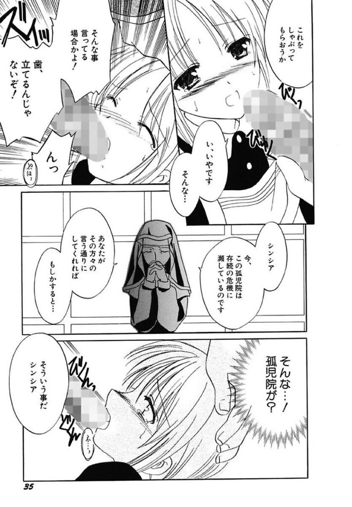 【エロ漫画】孤児院の院長に呼び出され、見知らぬ男と二人きりにされて助けを求める少女…強制フェラをされてバックで生ハメ中出しレイプされちゃう【フェニキア雅子：ドナドナ】