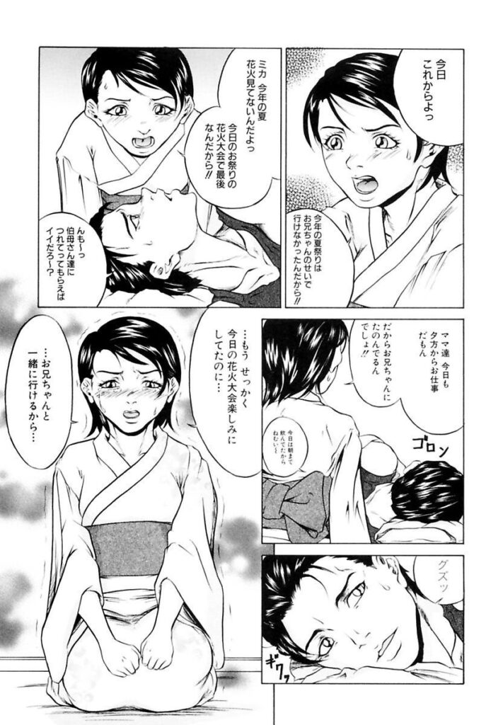 【エロ漫画】浴衣を着て兄におねだりしちゃうビッチな妹…フェラをして騎乗位で生ハメ中出しいちゃラブセックスで淫乱堕ちしちゃう【竹内玲於奈：お祭り】