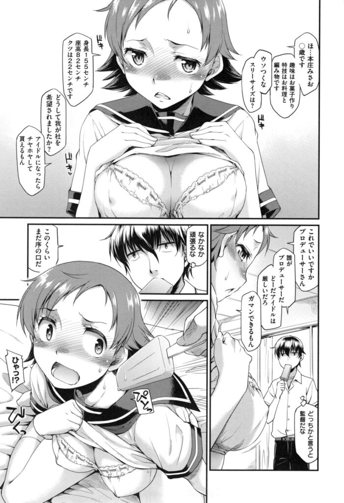【エロ漫画】アイドルにスカウトされて幼馴染に自慢しちゃうロリ少女…子供扱いされ女として意識させよう下着姿で彼の言いなりになり調教されていちゃラブ生ハメ中出しセックスしちゃう【久川ちん：俺の幼馴染がアイドルにスカウトされたらしい】