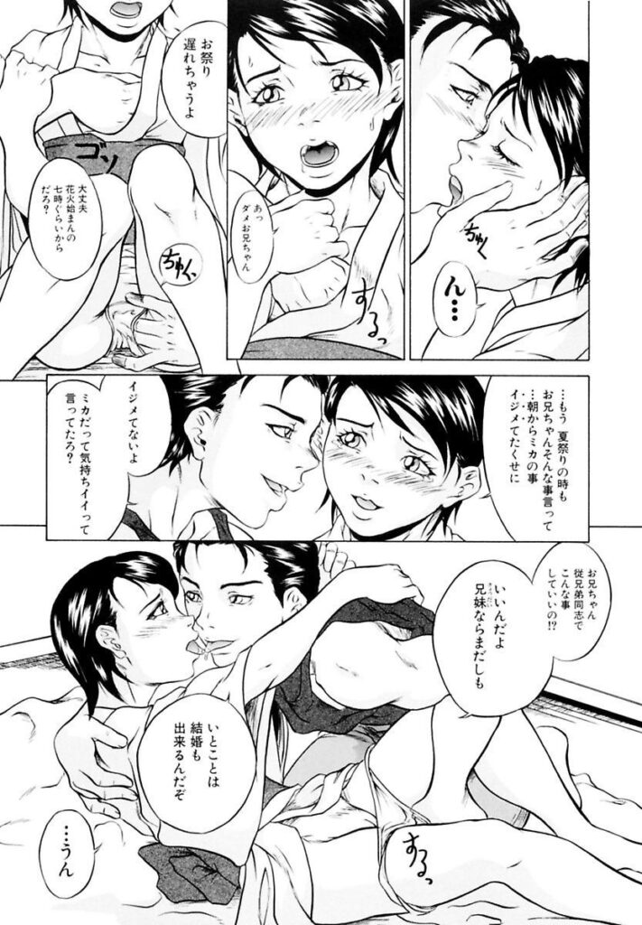 【エロ漫画】浴衣を着て兄におねだりしちゃうビッチな妹…フェラをして騎乗位で生ハメ中出しいちゃラブセックスで淫乱堕ちしちゃう【竹内玲於奈：お祭り】