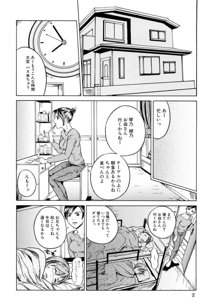 【エロ漫画】外出する母に兄を起こすことを頼まれ、日曜の朝に留守番する姉妹…母に内緒でいちゃラブ３Pセックスしちゃう【竹内玲於奈：秘密のお留守番】