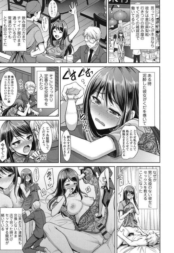 【エロ漫画】泥酔いの青年を誘惑していちゃラブセックスしちゃうチャイナお姉さん…乳首責めや騎乗位で生ハメ中出しいちゃラブセックスで淫乱堕ちしちゃう【孫陽州：チャイナコントラスト】