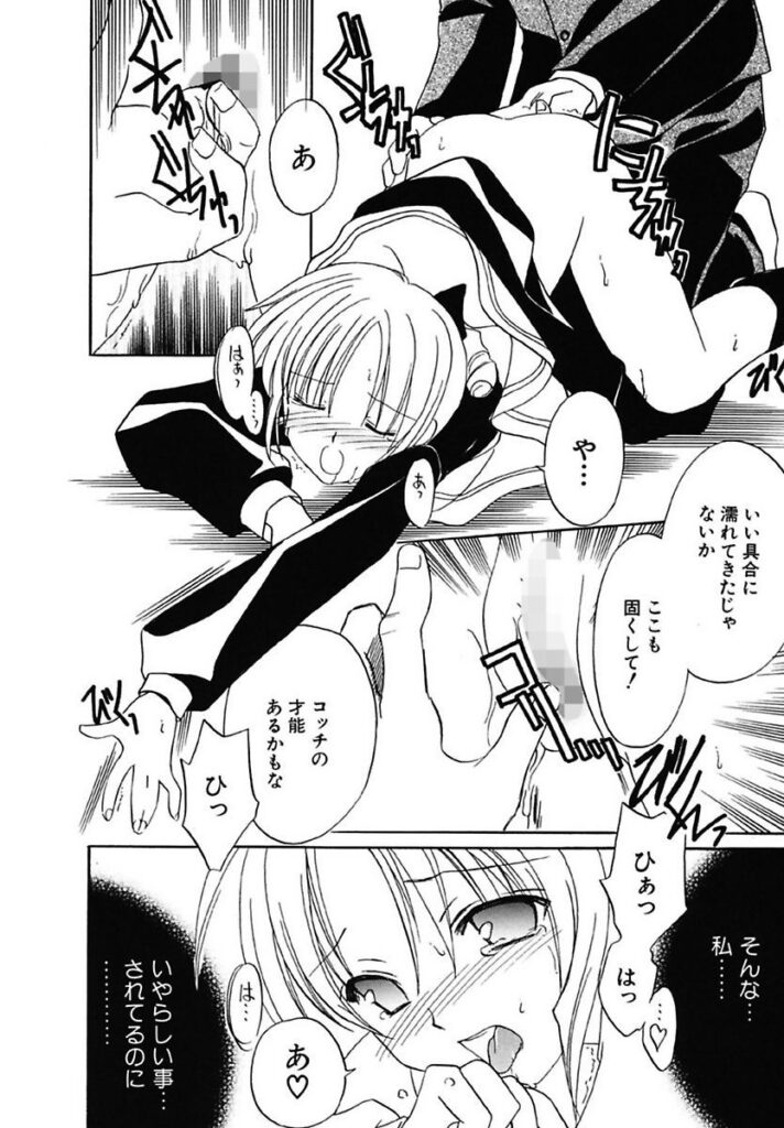 【エロ漫画】孤児院の院長に呼び出され、見知らぬ男と二人きりにされて助けを求める少女…強制フェラをされてバックで生ハメ中出しレイプされちゃう【フェニキア雅子：ドナドナ】
