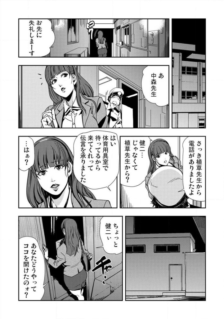 【エロ漫画】同僚に試験監督の代役を頼んだ後、体育用具室へ呼び出され、私生活を口実に脅される女性教師…バックで生ハメ中出しセックスで淫乱堕ちしちゃう【岬ゆきひろ：強制指導】