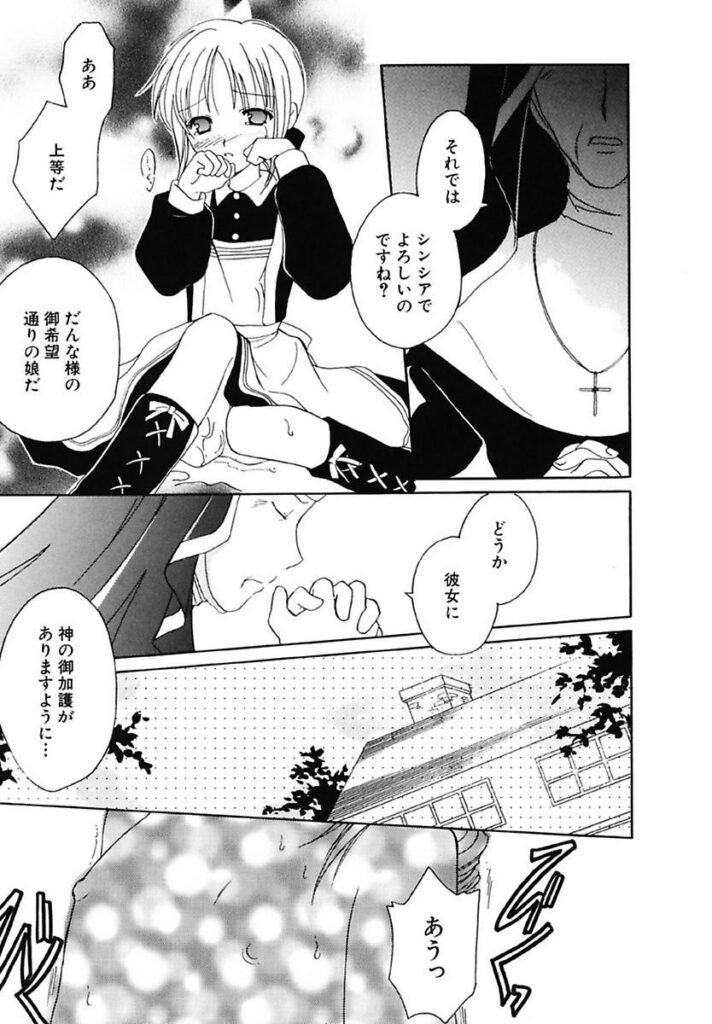 【エロ漫画】孤児院の院長に呼び出され、見知らぬ男と二人きりにされて助けを求める少女…強制フェラをされてバックで生ハメ中出しレイプされちゃう【フェニキア雅子：ドナドナ】