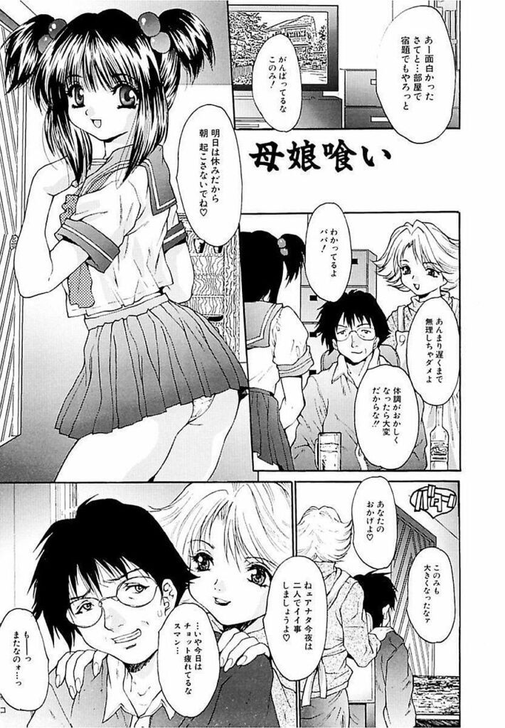 【エロ漫画】深夜の部屋でオナニーする連れ子のJK…再婚した妻とはセックスレスでその娘とイチャラブセックスで連続アクメ！【尾山泰永：母娘喰い】