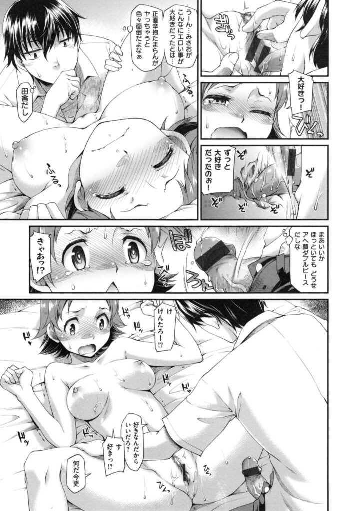 【エロ漫画】アイドルにスカウトされて幼馴染に自慢しちゃうロリ少女…子供扱いされ女として意識させよう下着姿で彼の言いなりになり調教されていちゃラブ生ハメ中出しセックスしちゃう【久川ちん：俺の幼馴染がアイドルにスカウトされたらしい】