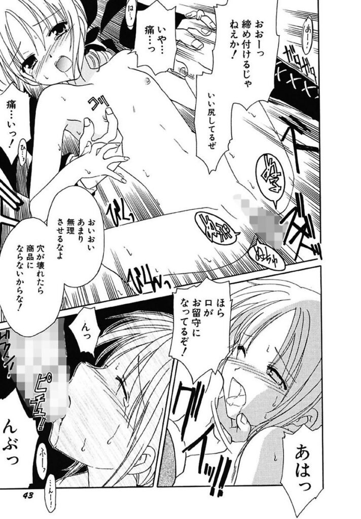 【エロ漫画】孤児院の院長に呼び出され、見知らぬ男と二人きりにされて助けを求める少女…強制フェラをされてバックで生ハメ中出しレイプされちゃう【フェニキア雅子：ドナドナ】
