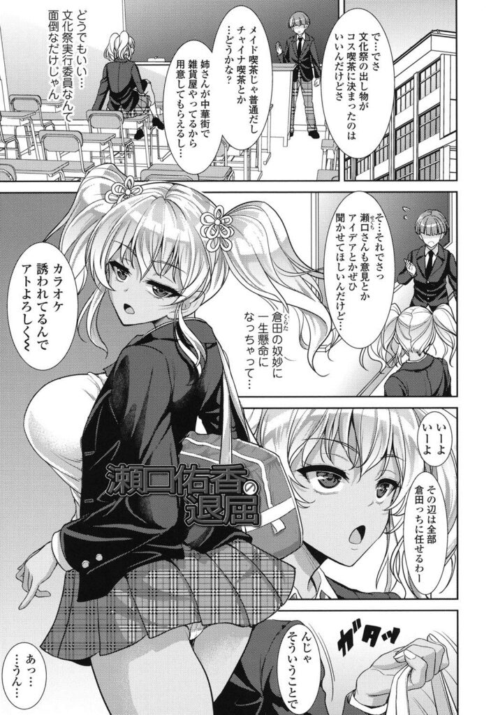 【エロ漫画】コスプレ衣装を着せられショタ男子を誘惑しちゃう巨乳の褐色JK女子…ご奉仕でパイズリをして騎乗位やバックで生ハメ中出しセックスで淫乱堕ちしちゃう【孫陽州：瀬口佑香の退屈】