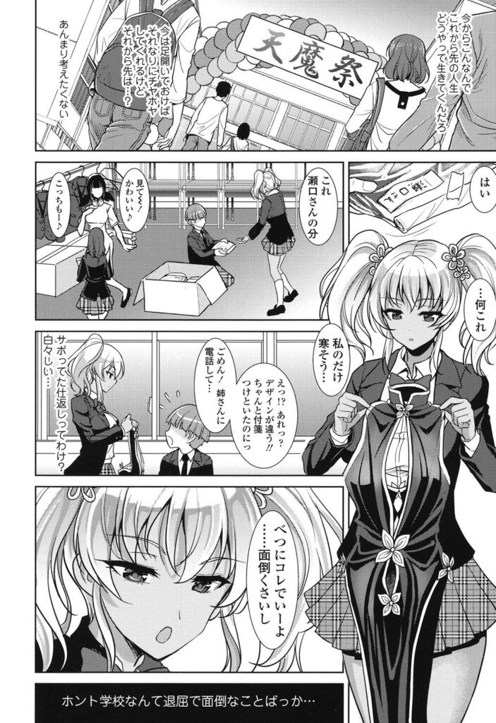 【エロ漫画】コスプレ衣装を着せられショタ男子を誘惑しちゃう巨乳の褐色JK女子…ご奉仕でパイズリをして騎乗位やバックで生ハメ中出しセックスで淫乱堕ちしちゃう【孫陽州：瀬口佑香の退屈】