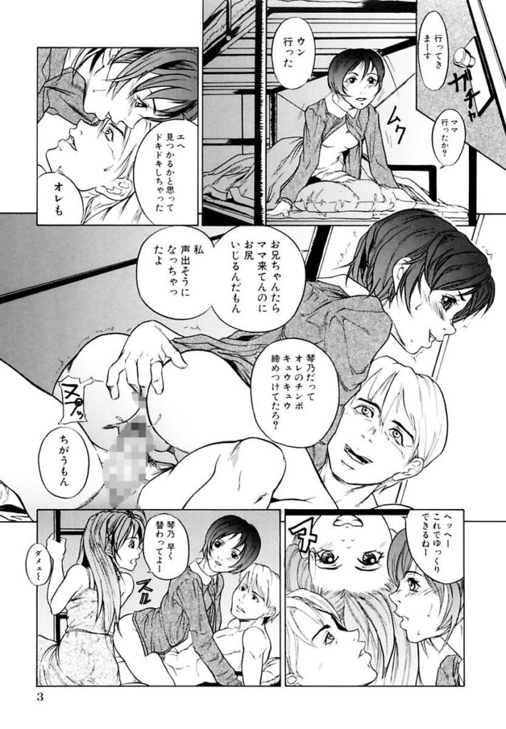 【エロ漫画】外出する母に兄を起こすことを頼まれ、日曜の朝に留守番する姉妹…母に内緒でいちゃラブ３Pセックスしちゃう【竹内玲於奈：秘密のお留守番】