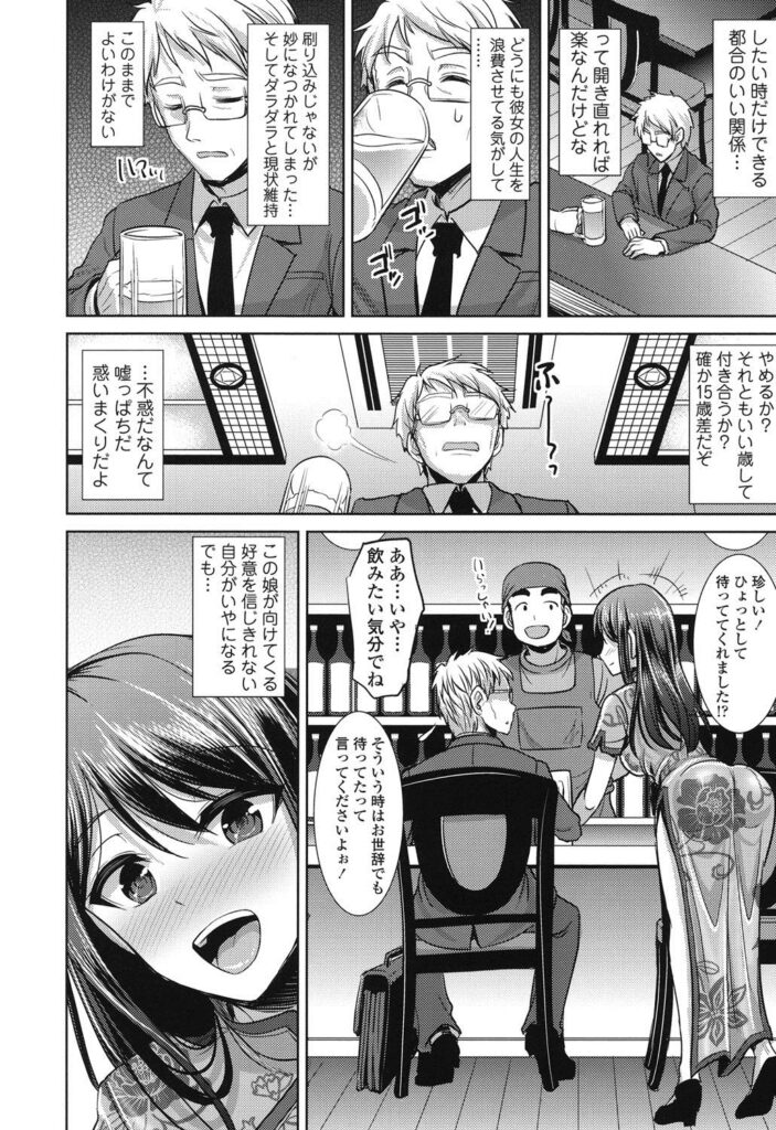 【エロ漫画】泥酔いの青年を誘惑していちゃラブセックスしちゃうチャイナお姉さん…乳首責めや騎乗位で生ハメ中出しいちゃラブセックスで淫乱堕ちしちゃう【孫陽州：チャイナコントラスト】