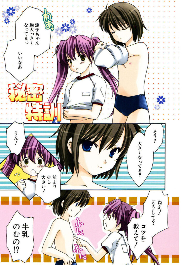 【エロ漫画】兄と過ごす妹と、公衆便所で客の願いを聞く少女…乳首舐めやご奉仕フェラをして生ハメ中出しいちゃラブセックスしちゃう【フェニキア雅子：秘密特訓】