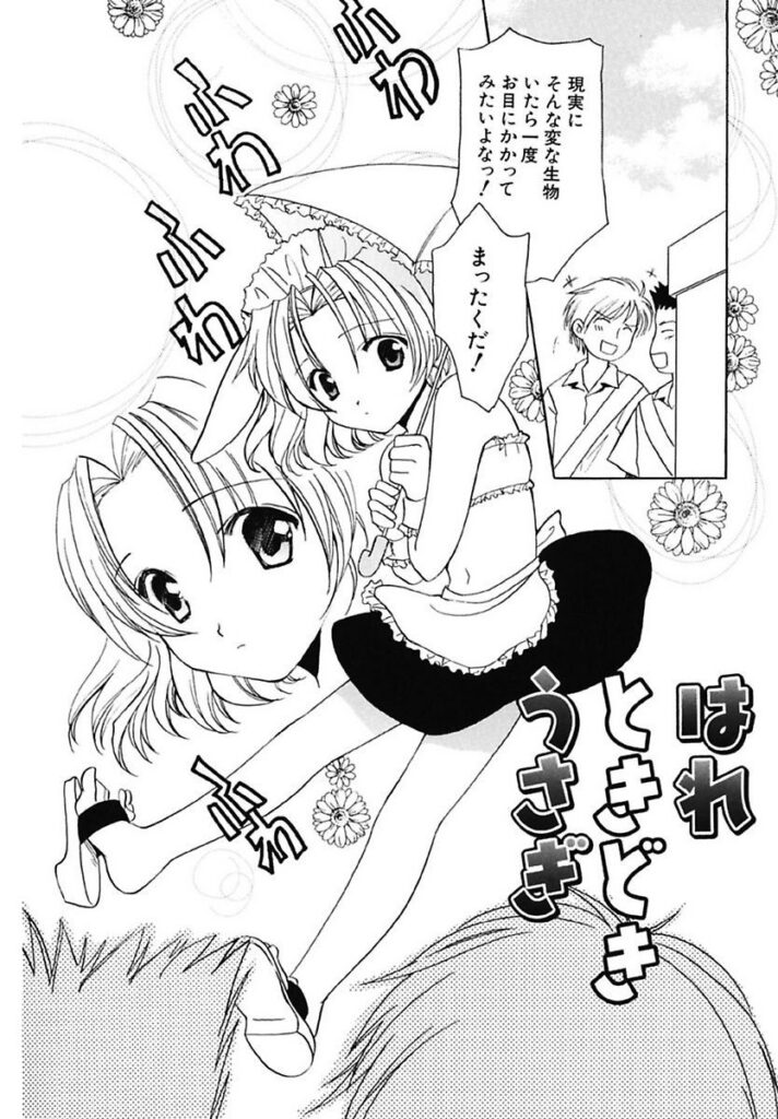 【エロ漫画】初めて地上に降りた姿を男子生徒に見られ、正体を隠そうとするウサギ耳の少女…オナニーをして生ハメ中出しセックスで淫乱堕ちしちゃう【フェニキア雅子：はれときどきうさぎ】