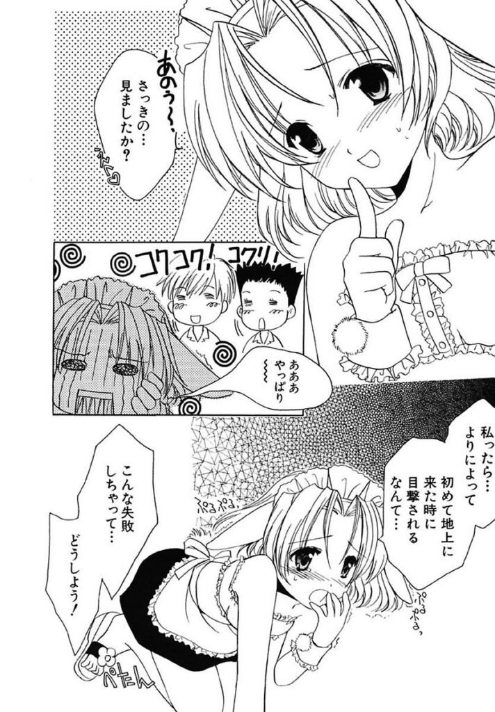 【エロ漫画】初めて地上に降りた姿を男子生徒に見られ、正体を隠そうとするウサギ耳の少女…オナニーをして生ハメ中出しセックスで淫乱堕ちしちゃう【フェニキア雅子：はれときどきうさぎ】
