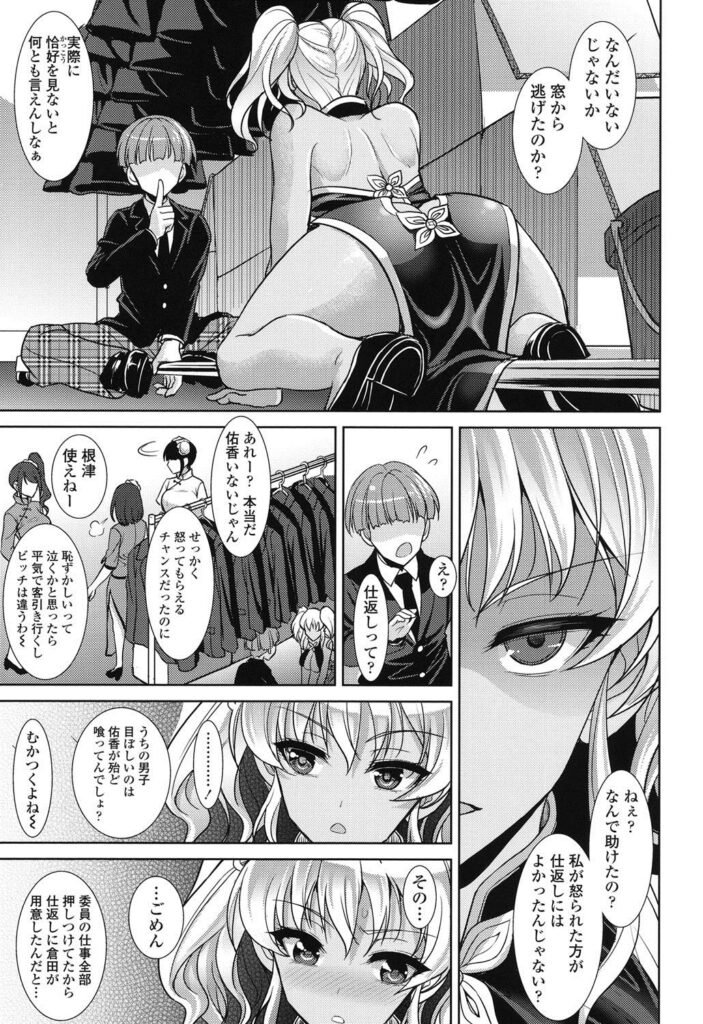 【エロ漫画】コスプレ衣装を着せられショタ男子を誘惑しちゃう巨乳の褐色JK女子…ご奉仕でパイズリをして騎乗位やバックで生ハメ中出しセックスで淫乱堕ちしちゃう【孫陽州：瀬口佑香の退屈】