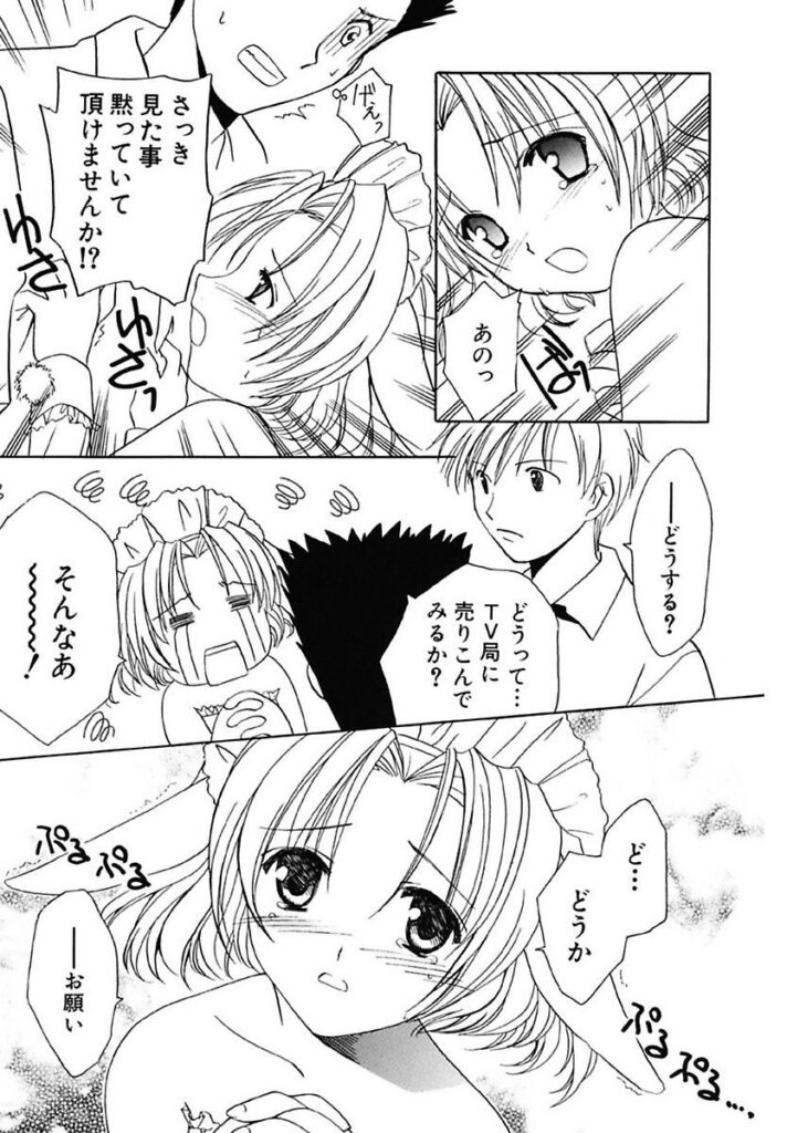 【エロ漫画】初めて地上に降りた姿を男子生徒に見られ、正体を隠そうとするウサギ耳の少女…オナニーをして生ハメ中出しセックスで淫乱堕ちしちゃう【フェニキア雅子：はれときどきうさぎ】