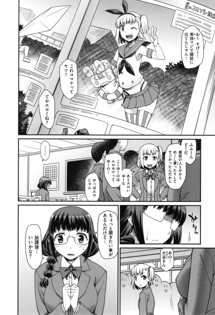 【エロ漫画】妹と友達のコスプレに興奮して勃起しちゃうキモデブ兄…妹に性処理してもらうとそのまま友達の前で近親相姦セックスをはじめちゃうトロ顔になっちゃう友達も巻き込み３Pで生ハメ中出しセックスしちゃう【久川ちん：魔法 ON ME】