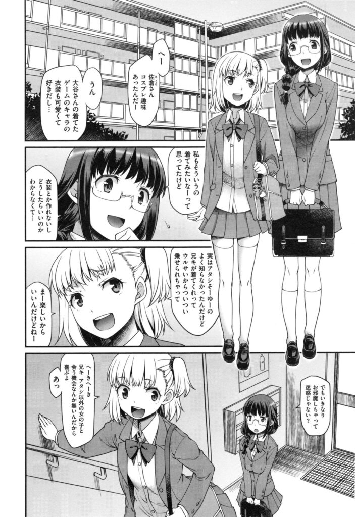 【エロ漫画】妹と友達のコスプレに興奮して勃起しちゃうキモデブ兄…妹に性処理してもらうとそのまま友達の前で近親相姦セックスをはじめちゃうトロ顔になっちゃう友達も巻き込み３Pで生ハメ中出しセックスしちゃう【久川ちん：魔法 ON ME】