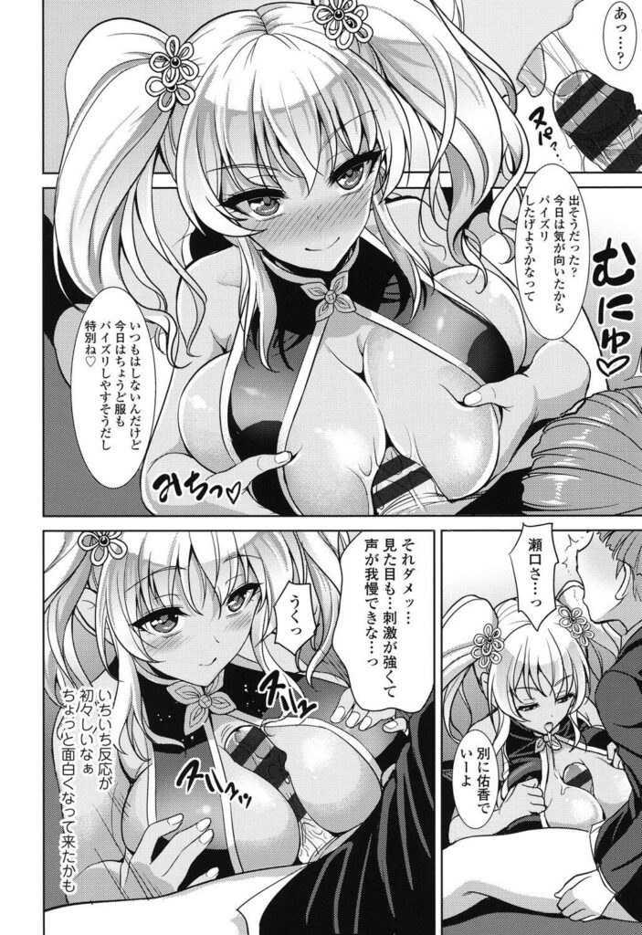 【エロ漫画】コスプレ衣装を着せられショタ男子を誘惑しちゃう巨乳の褐色JK女子…ご奉仕でパイズリをして騎乗位やバックで生ハメ中出しセックスで淫乱堕ちしちゃう【孫陽州：瀬口佑香の退屈】