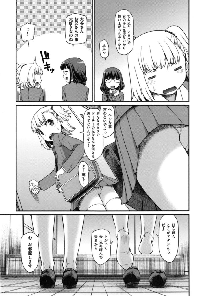 【エロ漫画】妹と友達のコスプレに興奮して勃起しちゃうキモデブ兄…妹に性処理してもらうとそのまま友達の前で近親相姦セックスをはじめちゃうトロ顔になっちゃう友達も巻き込み３Pで生ハメ中出しセックスしちゃう【久川ちん：魔法 ON ME】