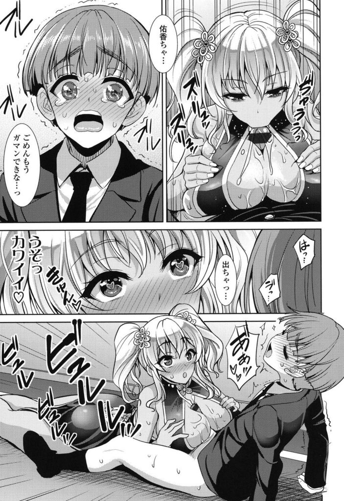 【エロ漫画】コスプレ衣装を着せられショタ男子を誘惑しちゃう巨乳の褐色JK女子…ご奉仕でパイズリをして騎乗位やバックで生ハメ中出しセックスで淫乱堕ちしちゃう【孫陽州：瀬口佑香の退屈】