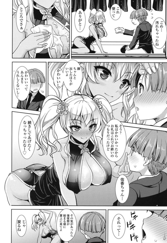 【エロ漫画】コスプレ衣装を着せられショタ男子を誘惑しちゃう巨乳の褐色JK女子…ご奉仕でパイズリをして騎乗位やバックで生ハメ中出しセックスで淫乱堕ちしちゃう【孫陽州：瀬口佑香の退屈】
