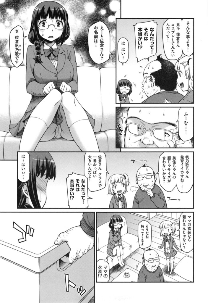 【エロ漫画】妹と友達のコスプレに興奮して勃起しちゃうキモデブ兄…妹に性処理してもらうとそのまま友達の前で近親相姦セックスをはじめちゃうトロ顔になっちゃう友達も巻き込み３Pで生ハメ中出しセックスしちゃう【久川ちん：魔法 ON ME】