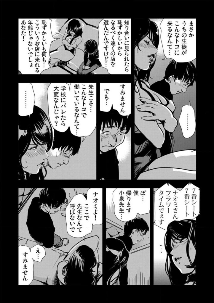【エロ漫画】風俗で働いているところを男子生徒に見られてしまう女教師…口止めとして本番以外のセックスをしていると我慢できずに生ハメされて中出し【岬ゆきひろ：強制指導】