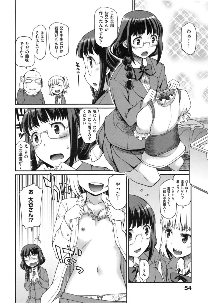 【エロ漫画】妹と友達のコスプレに興奮して勃起しちゃうキモデブ兄…妹に性処理してもらうとそのまま友達の前で近親相姦セックスをはじめちゃうトロ顔になっちゃう友達も巻き込み３Pで生ハメ中出しセックスしちゃう【久川ちん：魔法 ON ME】