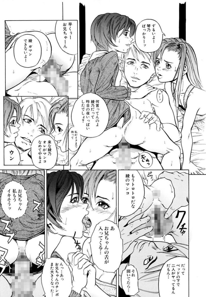 【エロ漫画】外出する母に兄を起こすことを頼まれ、日曜の朝に留守番する姉妹…母に内緒でいちゃラブ３Pセックスしちゃう【竹内玲於奈：秘密のお留守番】