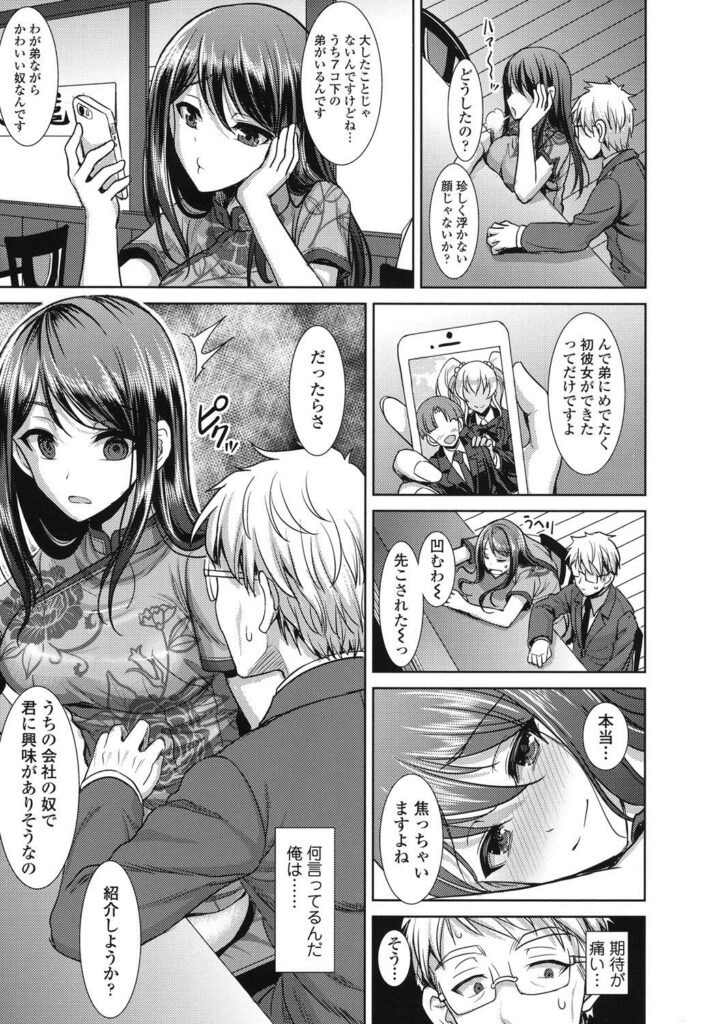 【エロ漫画】泥酔いの青年を誘惑していちゃラブセックスしちゃうチャイナお姉さん…乳首責めや騎乗位で生ハメ中出しいちゃラブセックスで淫乱堕ちしちゃう【孫陽州：チャイナコントラスト】