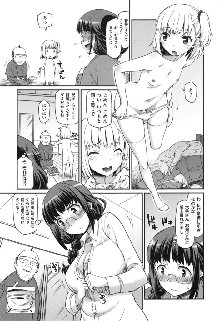 【エロ漫画】妹と友達のコスプレに興奮して勃起しちゃうキモデブ兄…妹に性処理してもらうとそのまま友達の前で近親相姦セックスをはじめちゃうトロ顔になっちゃう友達も巻き込み３Pで生ハメ中出しセックスしちゃう【久川ちん：魔法 ON ME】