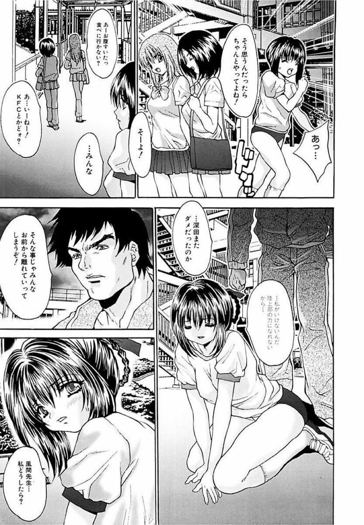 【エロ漫画】陸上部で力不足を責められ仲間に見放される不安から教師に相談するが、指導を口実に調教される体操着姿のJK…バイブ責めや緊縛プレイで生ハメ中出しレイプで淫乱堕ちしちゃう【尾山泰永：ブルマ指導】