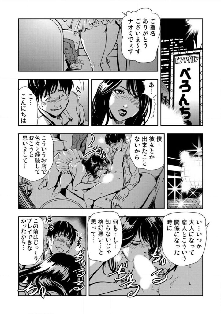 【エロ漫画】風俗で働いているところを男子生徒に見られてしまう女教師…口止めとして本番以外のセックスをしていると我慢できずに生ハメされて中出し【岬ゆきひろ：強制指導】