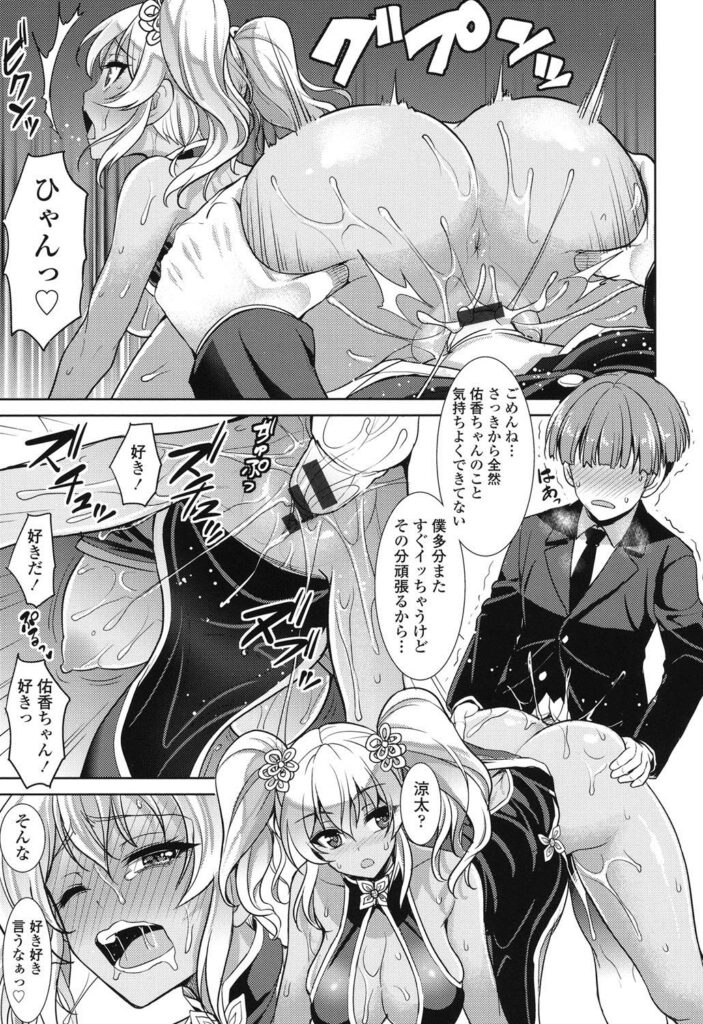 【エロ漫画】コスプレ衣装を着せられショタ男子を誘惑しちゃう巨乳の褐色JK女子…ご奉仕でパイズリをして騎乗位やバックで生ハメ中出しセックスで淫乱堕ちしちゃう【孫陽州：瀬口佑香の退屈】