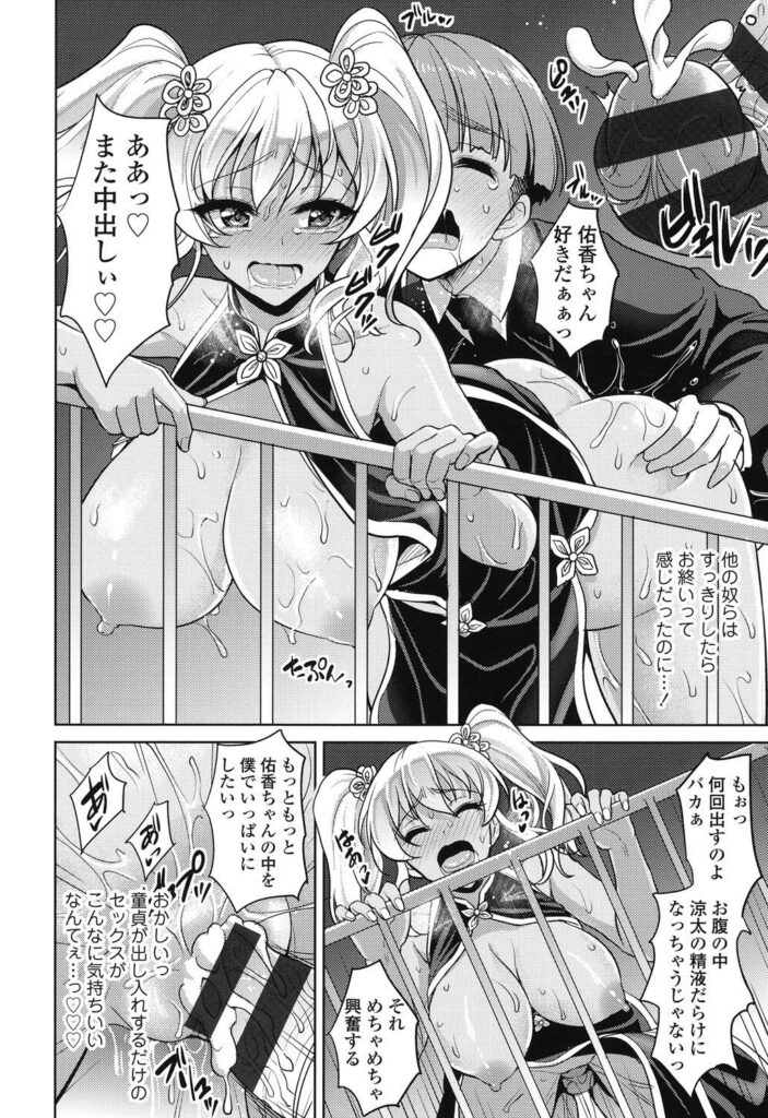 【エロ漫画】コスプレ衣装を着せられショタ男子を誘惑しちゃう巨乳の褐色JK女子…ご奉仕でパイズリをして騎乗位やバックで生ハメ中出しセックスで淫乱堕ちしちゃう【孫陽州：瀬口佑香の退屈】