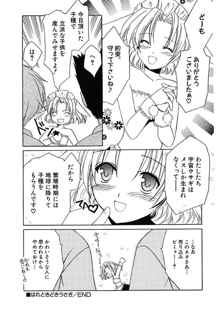 【エロ漫画】初めて地上に降りた姿を男子生徒に見られ、正体を隠そうとするウサギ耳の少女…オナニーをして生ハメ中出しセックスで淫乱堕ちしちゃう【フェニキア雅子：はれときどきうさぎ】