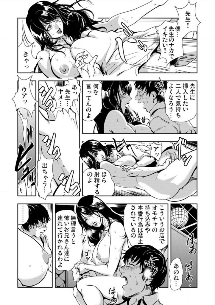 【エロ漫画】風俗で働いているところを男子生徒に見られてしまう女教師…口止めとして本番以外のセックスをしていると我慢できずに生ハメされて中出し【岬ゆきひろ：強制指導】