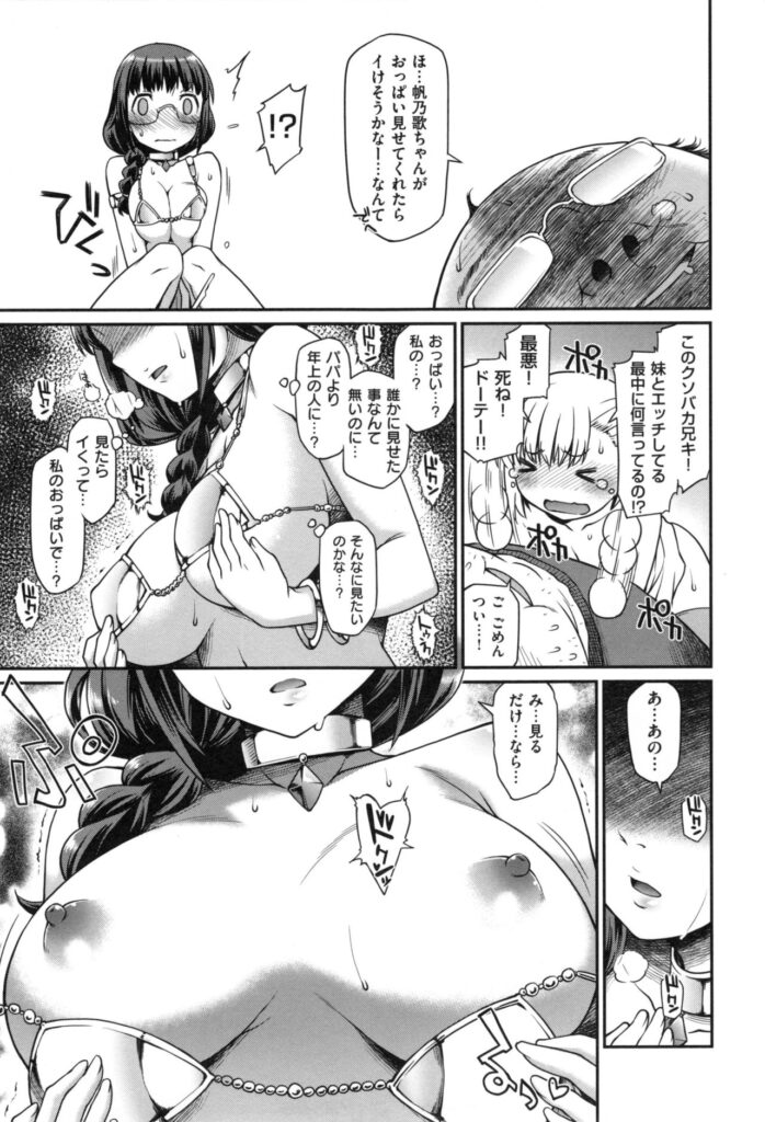 【エロ漫画】妹と友達のコスプレに興奮して勃起しちゃうキモデブ兄…妹に性処理してもらうとそのまま友達の前で近親相姦セックスをはじめちゃうトロ顔になっちゃう友達も巻き込み３Pで生ハメ中出しセックスしちゃう【久川ちん：魔法 ON ME】