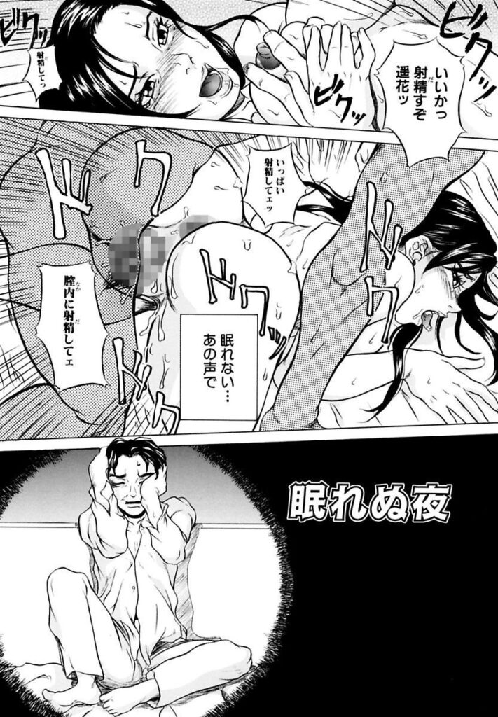 【エロ漫画】息子に拘束されて犯されちゃう巨乳の母親…手マンをされて近親相姦で生ハメ中出しセックスで淫乱堕ちしちゃう【竹内玲於奈：眠れる夜】