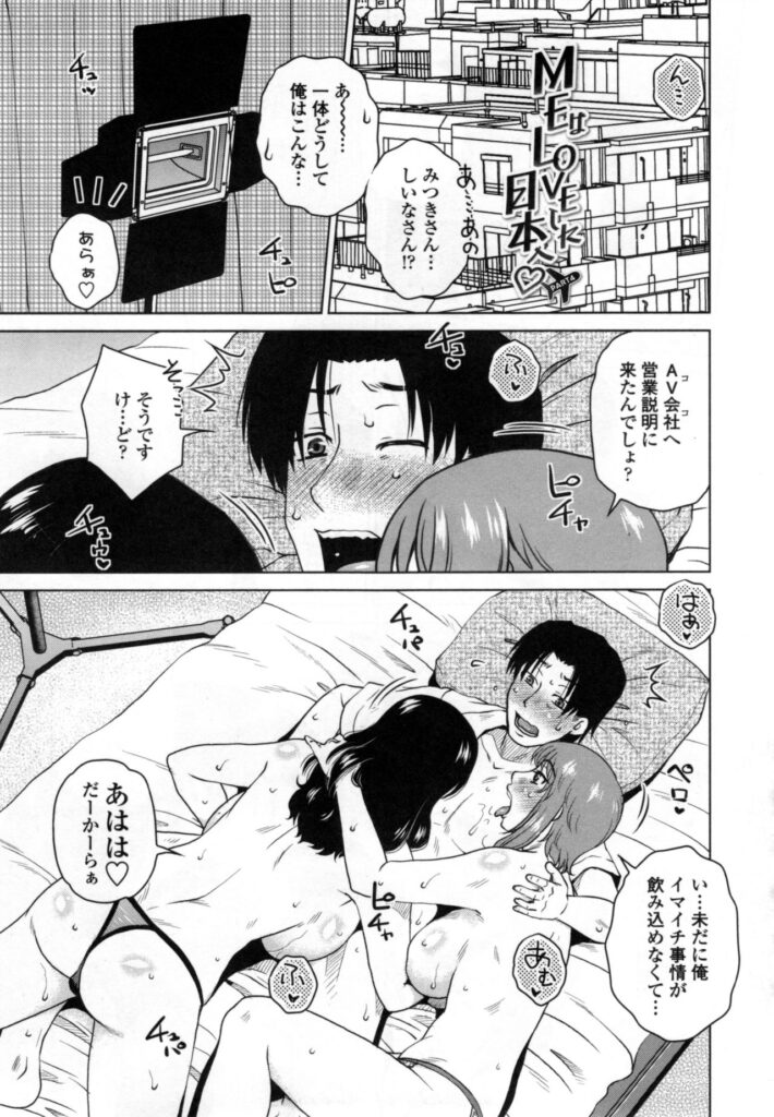 【エロ漫画】AV会社で枕営業をしにいき誘惑しちゃう巨乳のお姉さんたち…３Pで生ハメ中出しいちゃラブセックスしちゃう【胡桃屋ましみん：MEはLOVEしに日本へ】