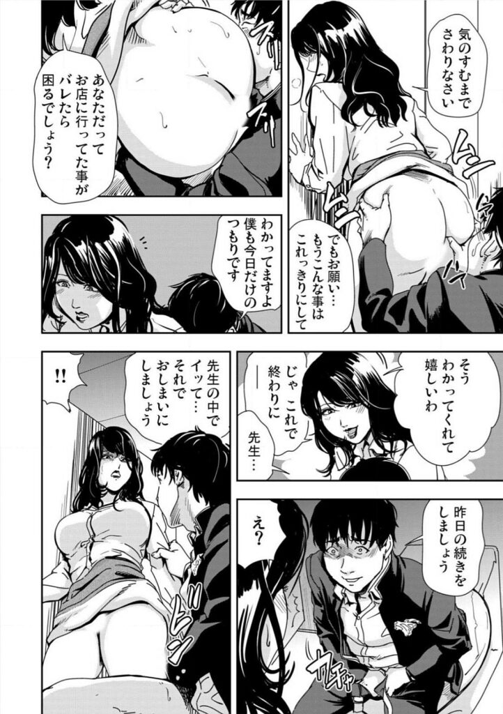 【エロ漫画】風俗で働いているところを男子生徒に見られてしまう女教師…口止めとして本番以外のセックスをしていると我慢できずに生ハメされて中出し【岬ゆきひろ：強制指導】