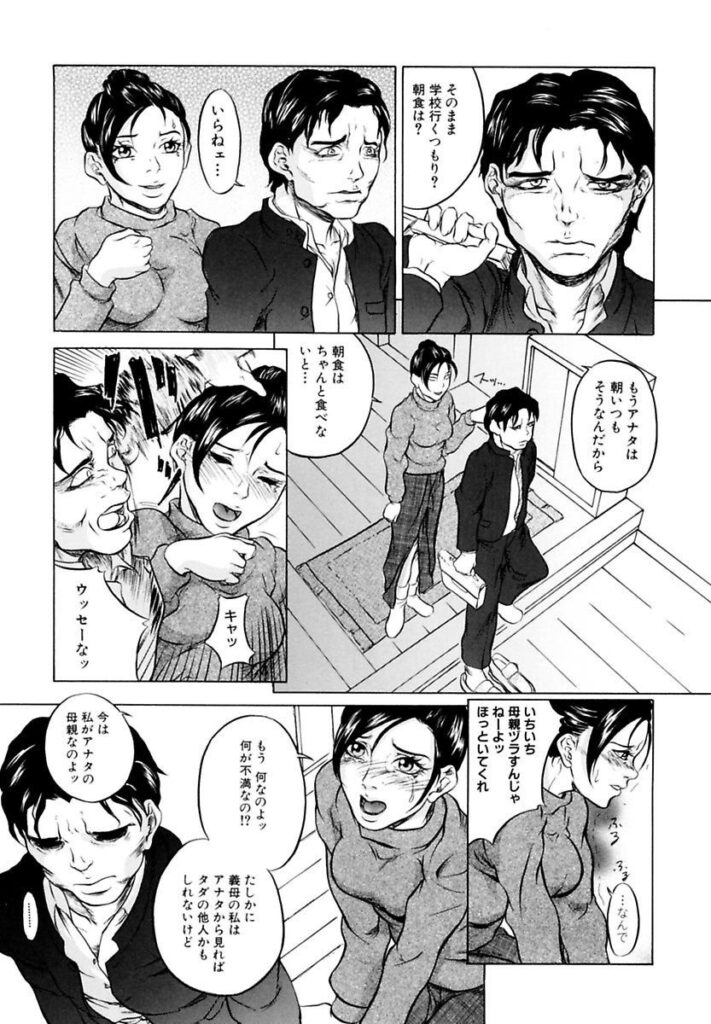【エロ漫画】息子に拘束されて犯されちゃう巨乳の母親…手マンをされて近親相姦で生ハメ中出しセックスで淫乱堕ちしちゃう【竹内玲於奈：眠れる夜】
