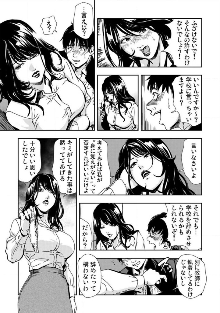 【エロ漫画】風俗で働いているところを男子生徒に見られてしまう女教師…口止めとして本番以外のセックスをしていると我慢できずに生ハメされて中出し【岬ゆきひろ：強制指導】