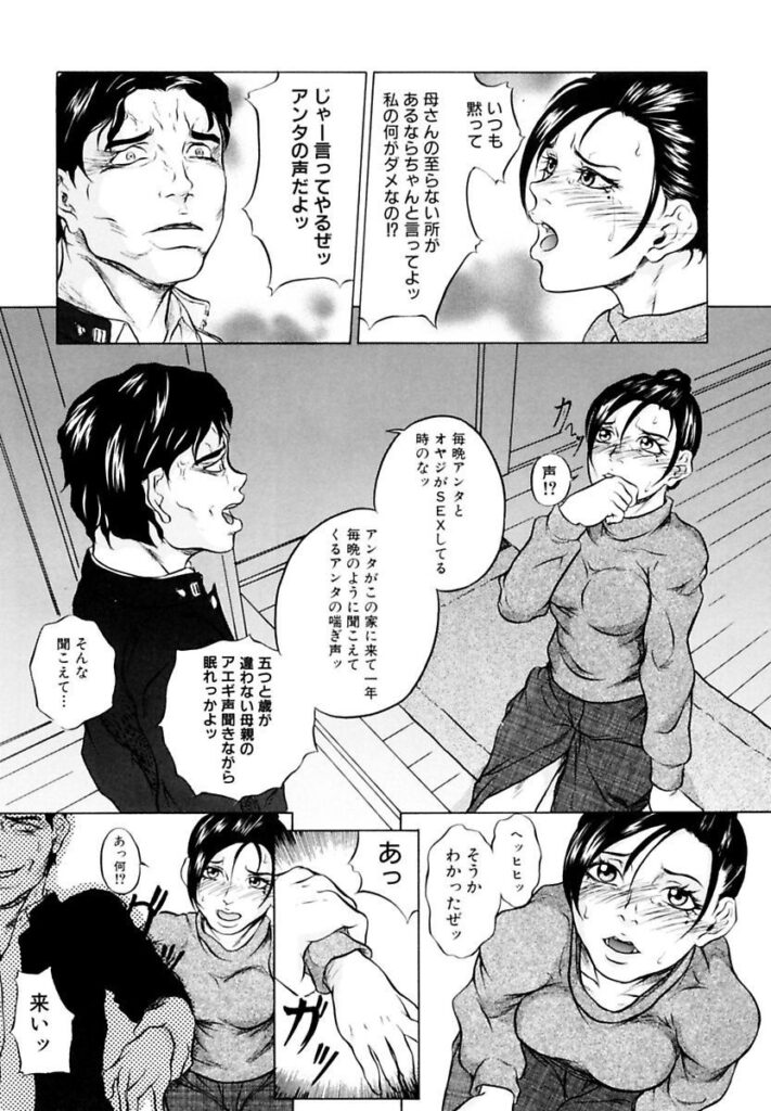 【エロ漫画】息子に拘束されて犯されちゃう巨乳の母親…手マンをされて近親相姦で生ハメ中出しセックスで淫乱堕ちしちゃう【竹内玲於奈：眠れる夜】