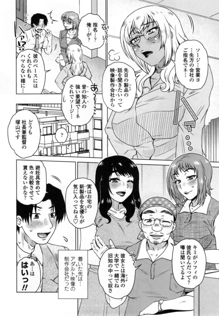 【エロ漫画】AV会社で枕営業をしにいき誘惑しちゃう巨乳のお姉さんたち…３Pで生ハメ中出しいちゃラブセックスしちゃう【胡桃屋ましみん：MEはLOVEしに日本へ】