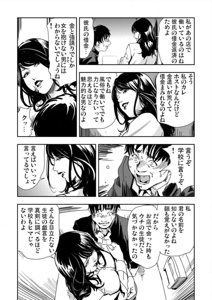 【エロ漫画】風俗で働いているところを男子生徒に見られてしまう女教師…口止めとして本番以外のセックスをしていると我慢できずに生ハメされて中出し【岬ゆきひろ：強制指導】